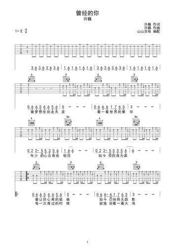 曾经的你e调六线pdf谱吉他谱-虫虫吉他谱免费下载