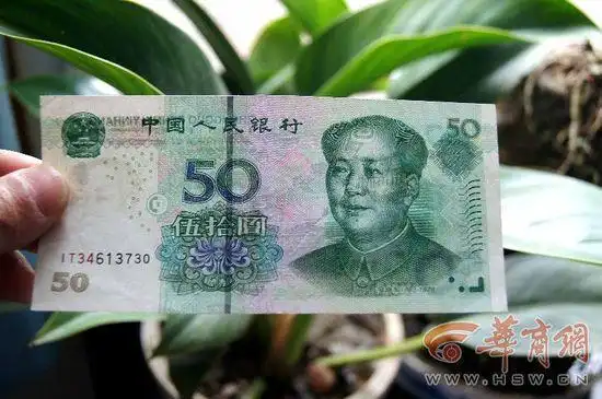 男子伪造50元错版人民币诈骗 最低卖1.2万_财经_中国网