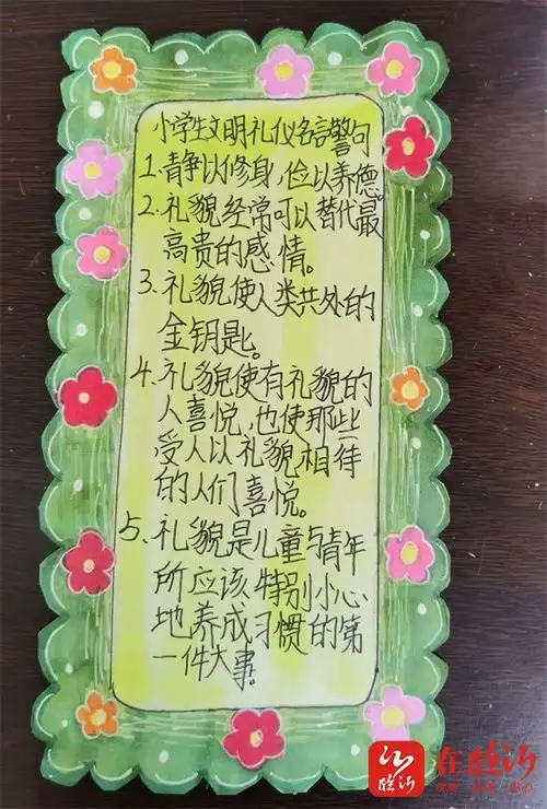 文明出行,环保节约"等主题开展,倡导家长与学生共同制作文明卡,共享