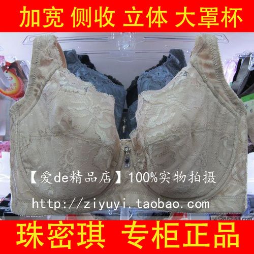 正品珠密琪0335三片式立体杯贴身托胸加宽侧收收拢大罩杯e杯85e