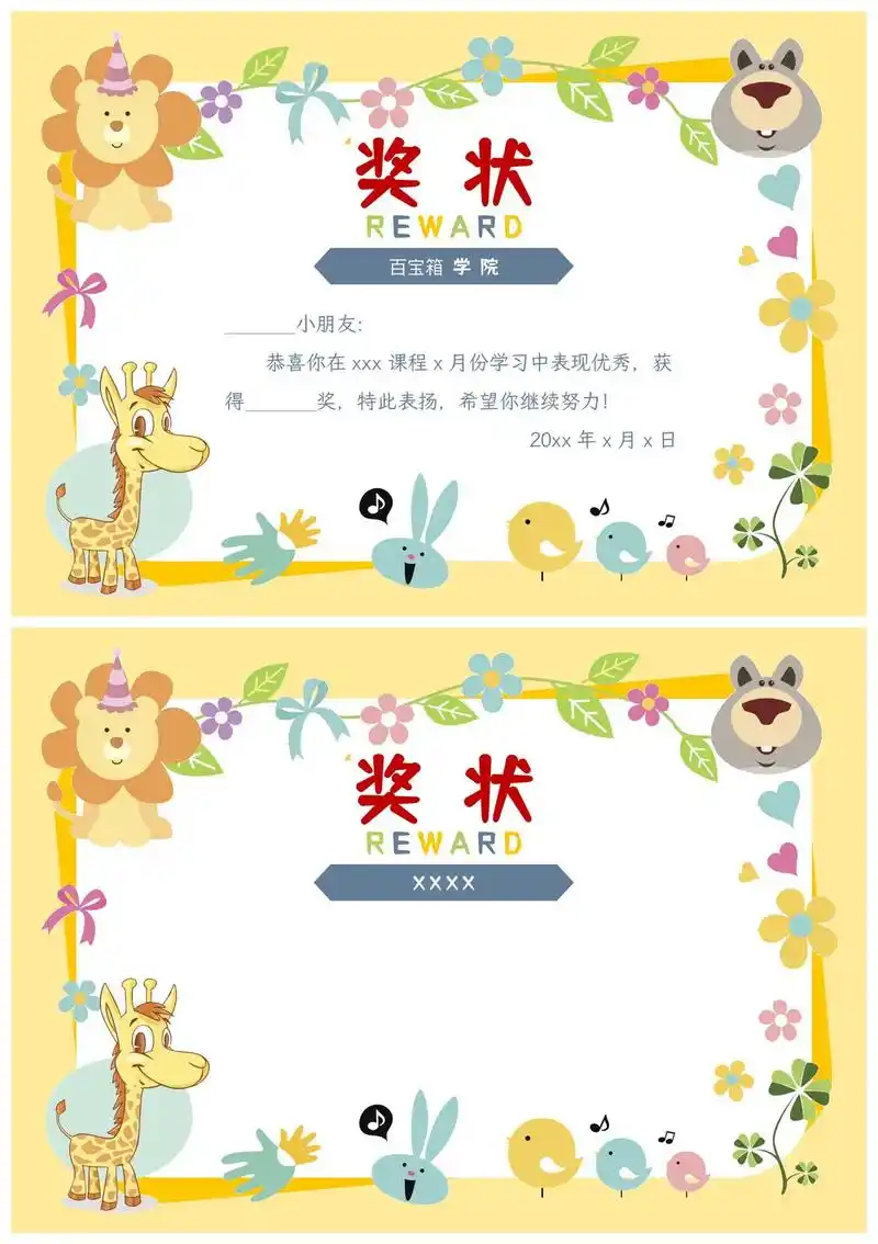 幼儿园毕业季奖状模板电子档打印编辑.#电子版 #图文扶持计划 - 抖音