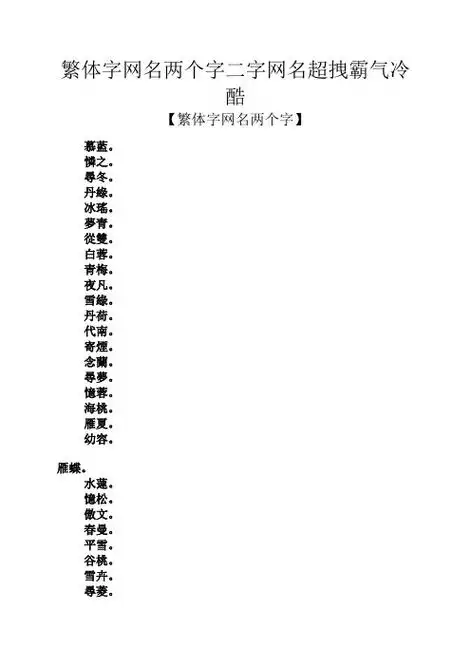 霸气昵称二字 - 百度文库