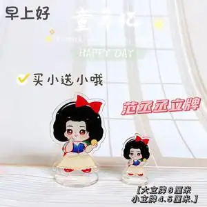 范丞丞q版立牌买大送小白雪公主明星应援物周边桌面摆件礼物现货
