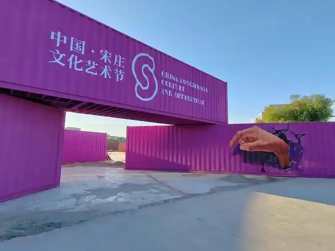 宋庄艺术节当艺术遇见广场艺术家现场创作10月8日1400进行公益拍卖