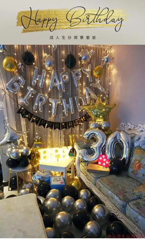 生日房间派对布置气球背景墙闺蜜装饰场景用品镭射银一路相伴a简版