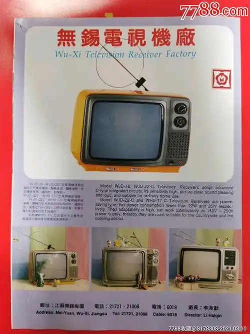 红梅牌电视机广告