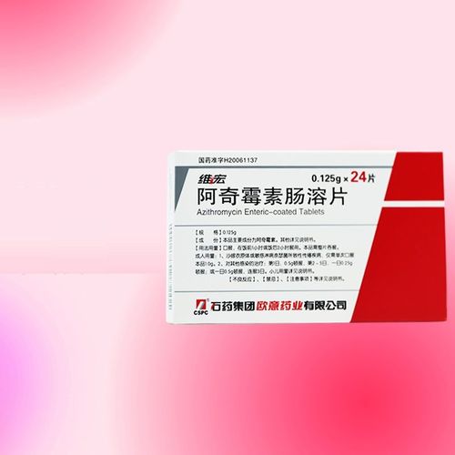 维宏 阿奇霉素肠溶片 0.
