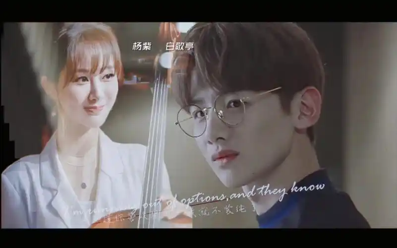 白敬亭杨紫【余夏请多关照】