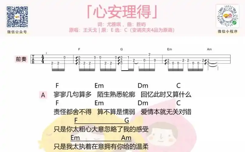 王天戈心安理得尤克里里谱