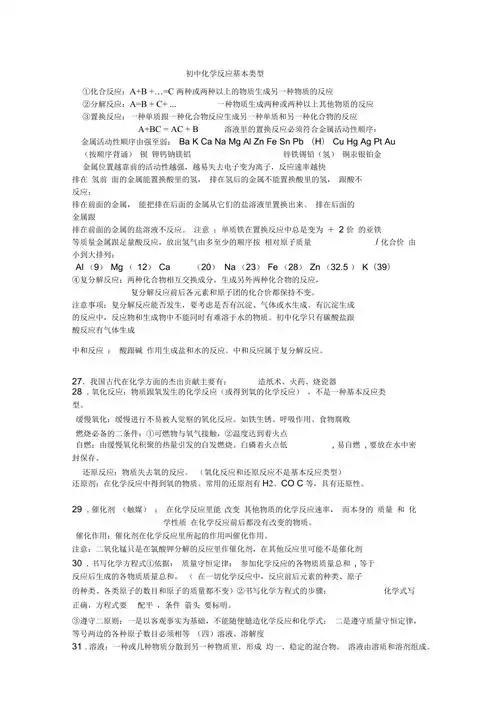 初中化学反应基本类型