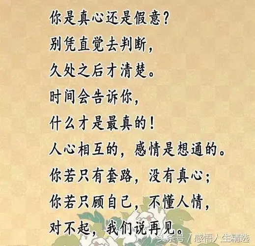 将心比心的人我必珍惜虚情假意的人我必远离