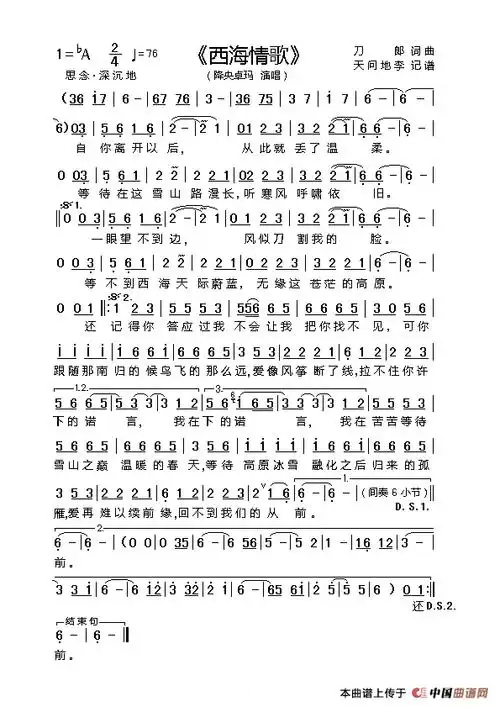 巜西海情歌》简谱