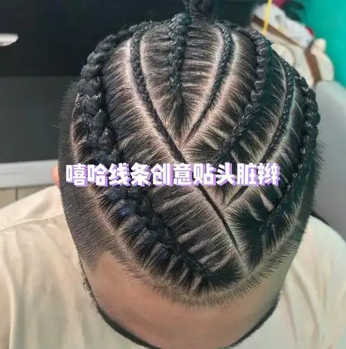 好物分享)嘻哈脏辫贴头辫黑人烫武士头发 型