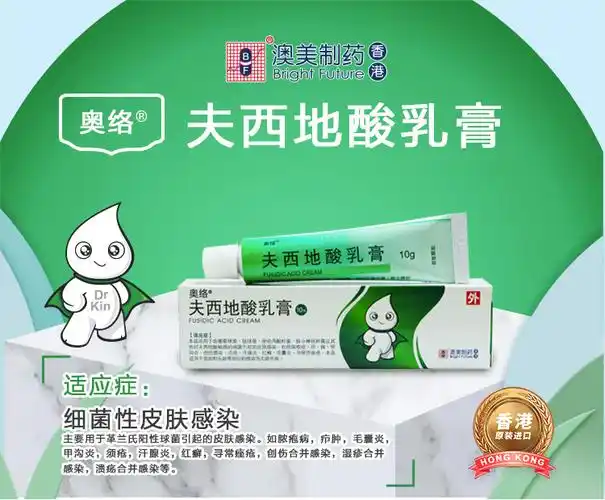 奥络 夫西地酸乳膏 10g*1支 各种细菌性皮肤感染 痤疮 夫西地酸乳膏
