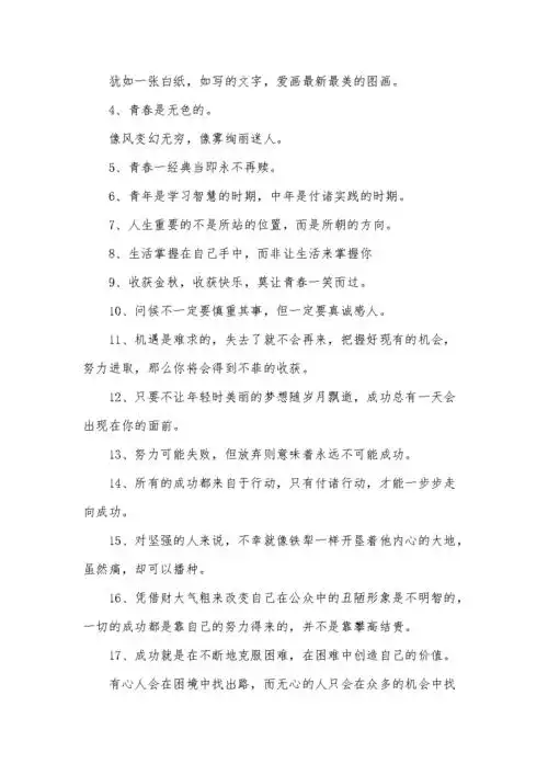 关于青春的励志名言警句大全.docx