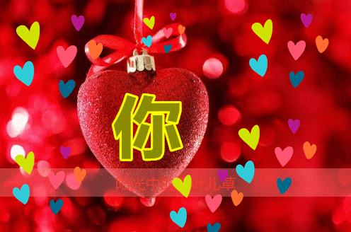 亲爱的我爱你倾尽余生描摹与你的遇见你若幸福我便心安