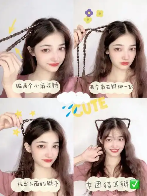 八款日系减龄编发一周发型不重样! - 爱思技知识网