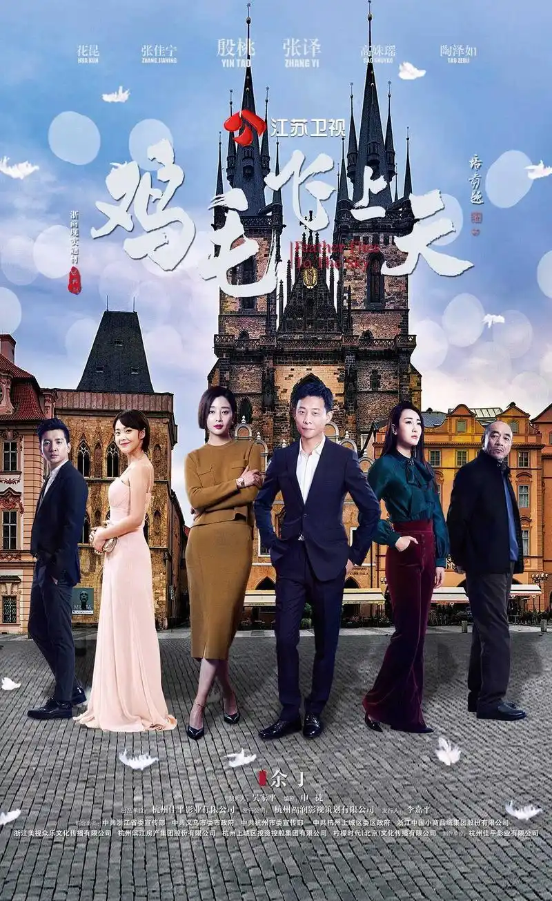 《鸡毛飞上天》观剧口碑零差评,编剧申捷:"我没想到这剧会火"