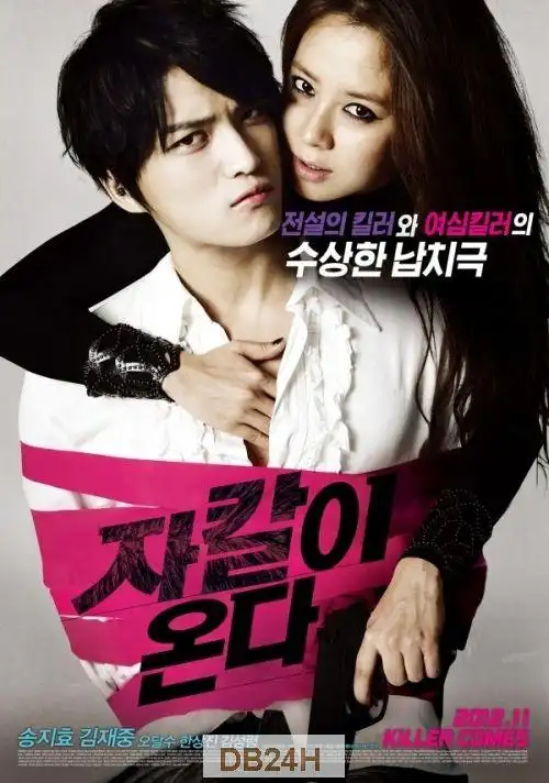 韩国爱情喜剧电影-豺狼来了( jyj金在中-宋智孝主演 )韩语中字