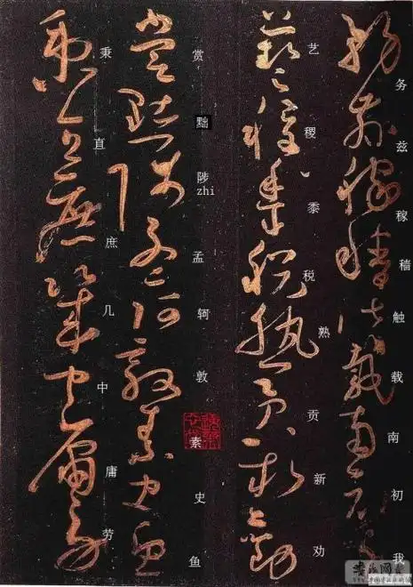 释文版怀素大草千字文