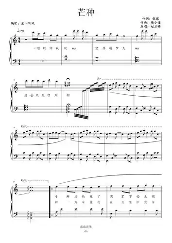 芒种——好听易弹版钢琴谱-c调-虫虫钢琴