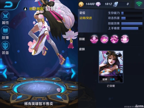 王者荣耀绝世舞姬貂蝉符文及出装搭配攻略