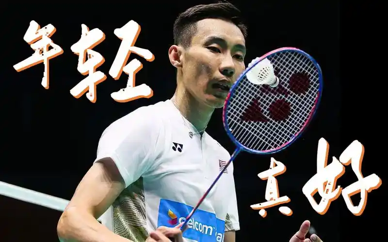 【哪怕年轻一岁,4k60帧】2018年亚锦赛半决赛——李宗伟vs桃田贤斗