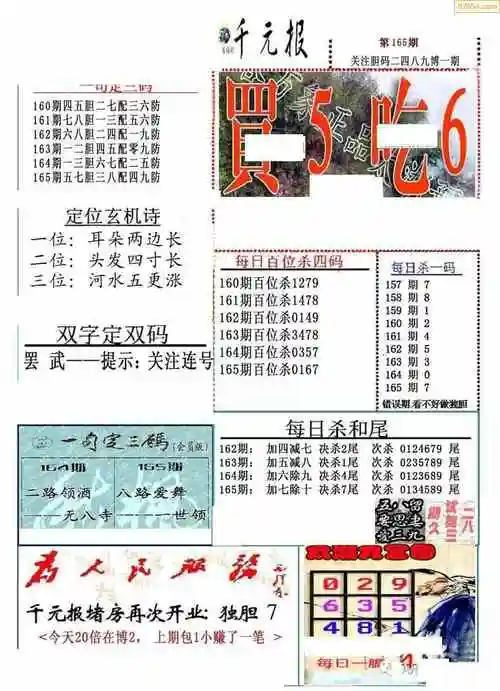 165期今天3d会员布衣精华早报真精华布衣123456