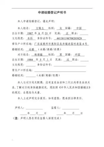 结婚申请登记表