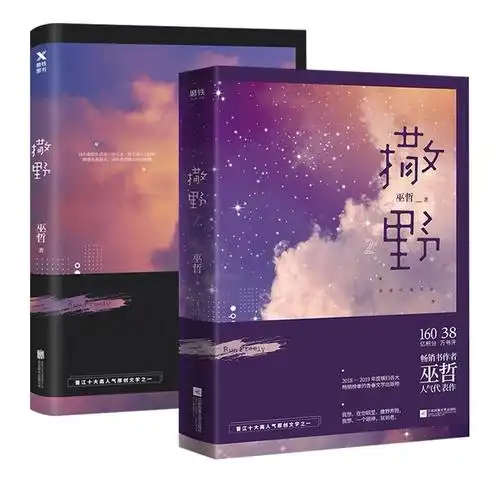 读书日好书安利①原耽篇巫哲priest撒野炮楼过门