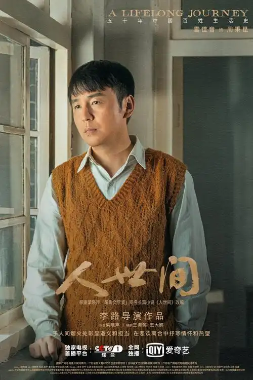 人世间雷佳音剧照图片