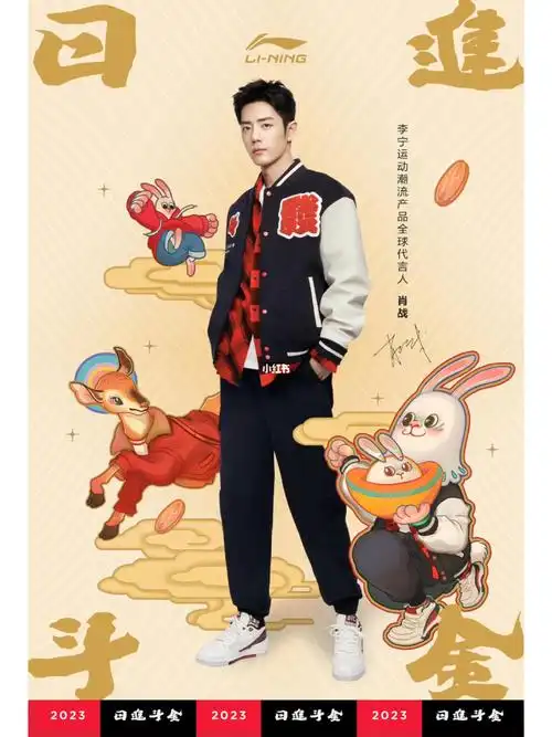 肖战2023开心平安健康顺利