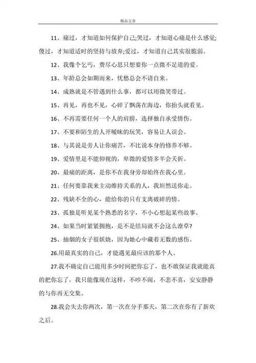 分手文案伤感520分手文案范文大全