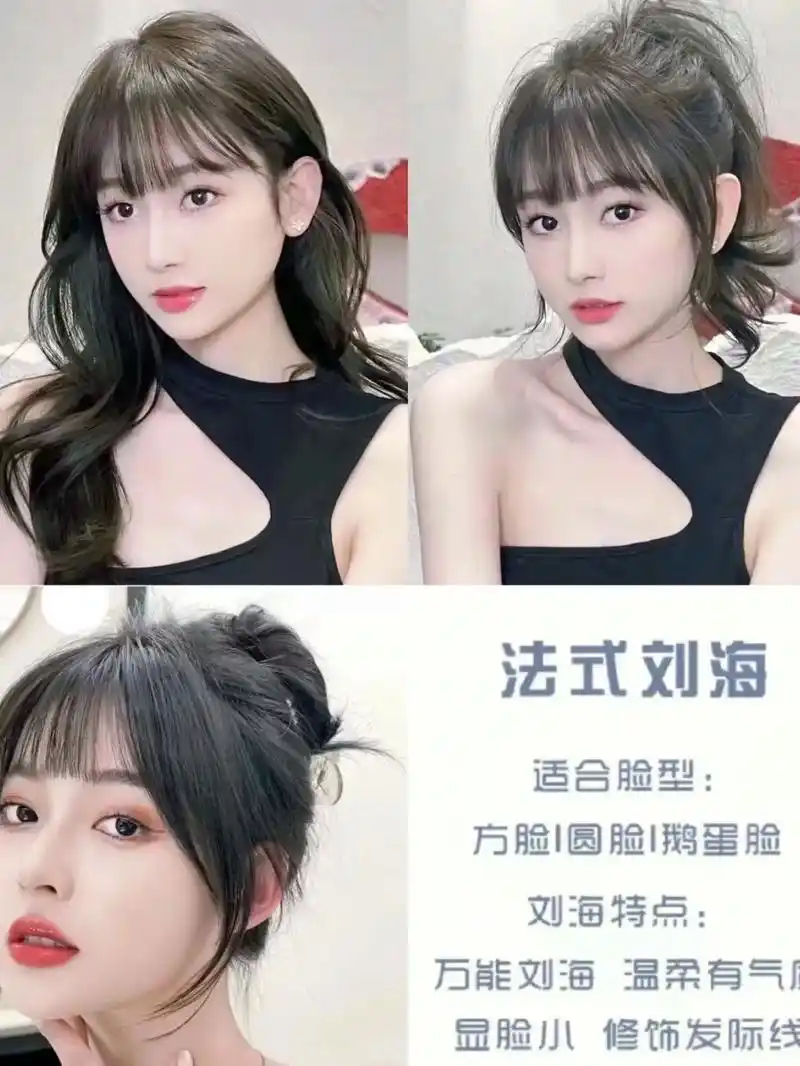 96刘海合集流行好打理.