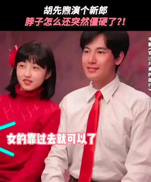 张子枫胡先煦两人拍吻戏尴尬到挠头导演那个不是怎么亲啊