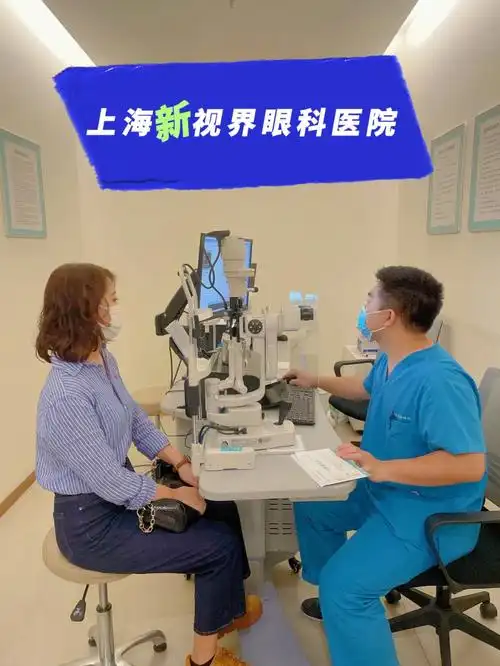 来了新视界眼科我的干眼症有救啦