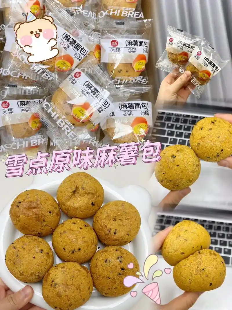 雪点原味麻薯面包