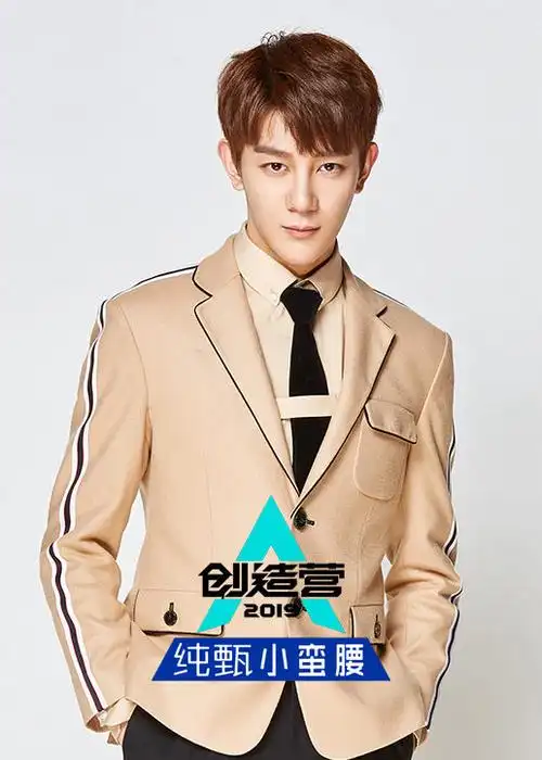 创造营2019夏之光