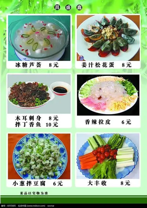 开胃凉菜美食菜谱设计