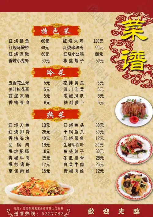 饭店菜单菜普