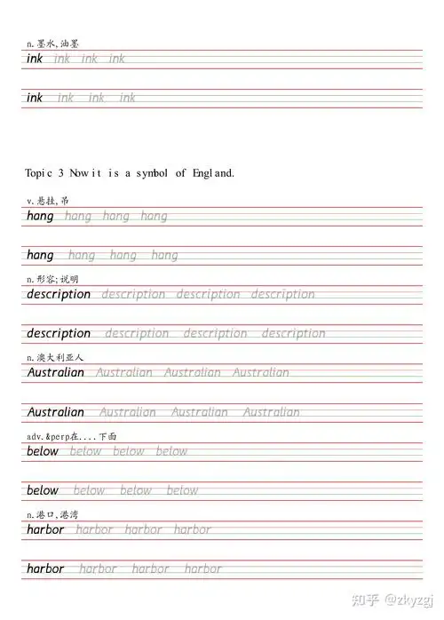 仁爱版初中英语九年级下册单词字帖衡水体