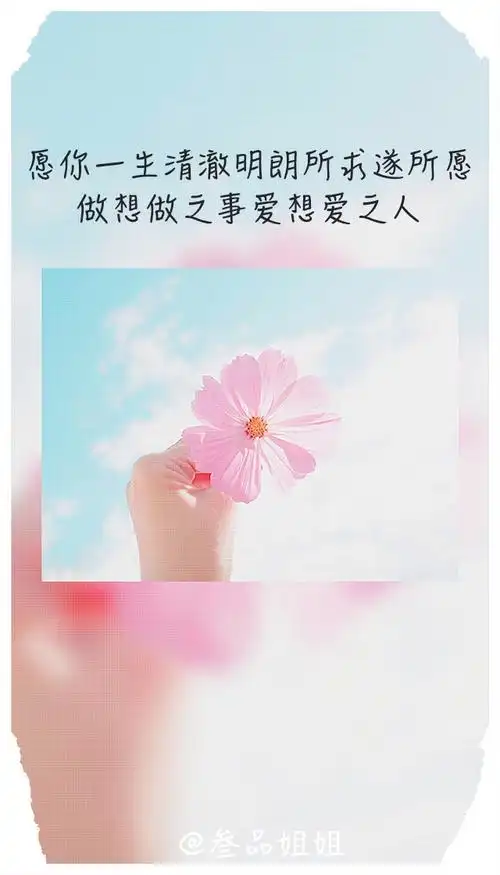 愿自己余生好的句子图片余生致自己的简短说说