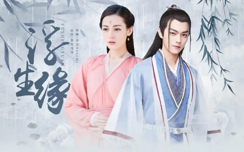 【自制剧】《浮生缘》第七集(迪丽热巴x许凯/王一博x赵丽颖/李易峰)