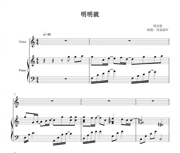 周杰伦-明明就 c调弹唱谱 【附歌词】钢琴谱五线谱