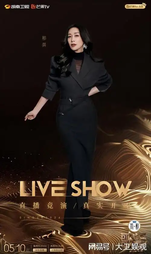 《歌手2024》爆笑开场:那英老师,你这是要火遍社交媒体吗?