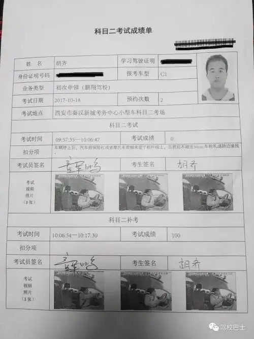 科目二考过学员分享