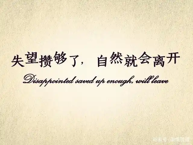 婚姻中哪一个瞬间让你觉得失望,失去了继续坚持下去的勇气?