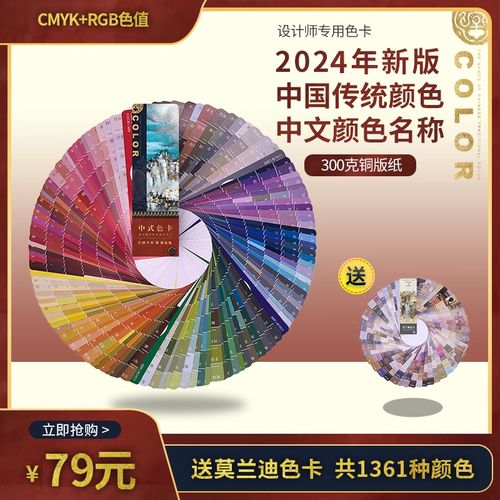 中式传统色卡本样板卡色谱 国际通用标准印刷standard油漆色卡rgb肤色