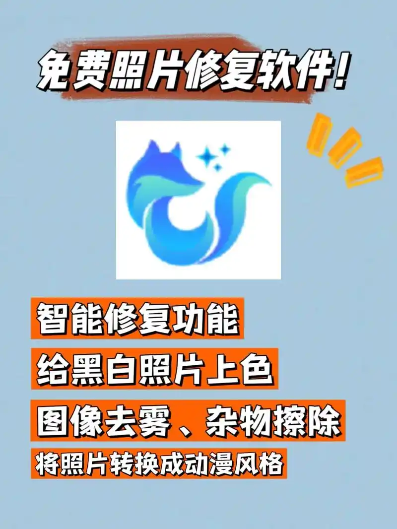 软件名称:狸清老照片修复 这是 - 抖音