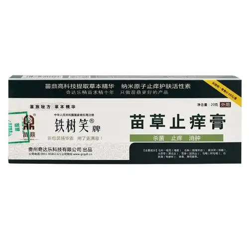 苗鼎铁树笑牌苗草止痒膏 简介 新产品 服务周到